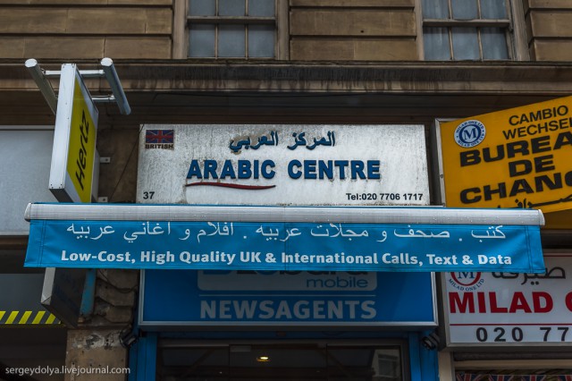 Арабы захватывают Лондон