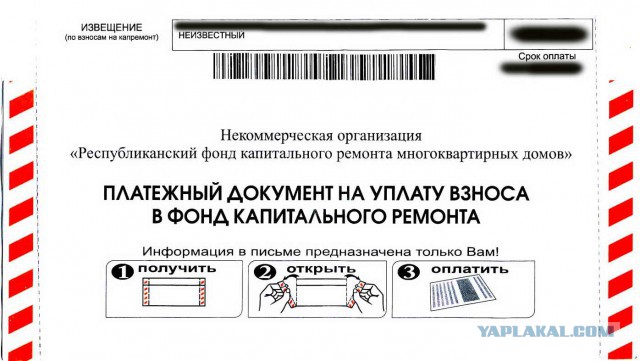 Не платишь за капитальный ремонт