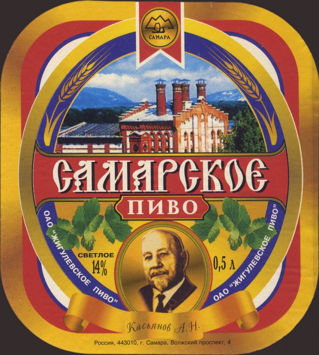 Пиво «Жигулёвское», история бренда