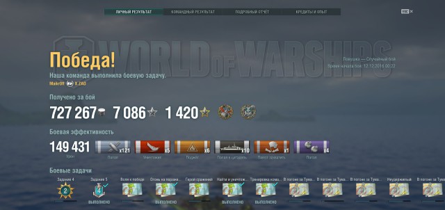 World of Warships - 2