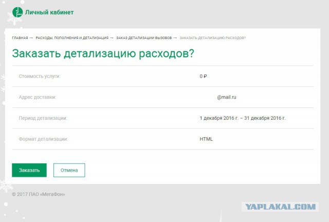 Проверьте тарифы своих телефонов!