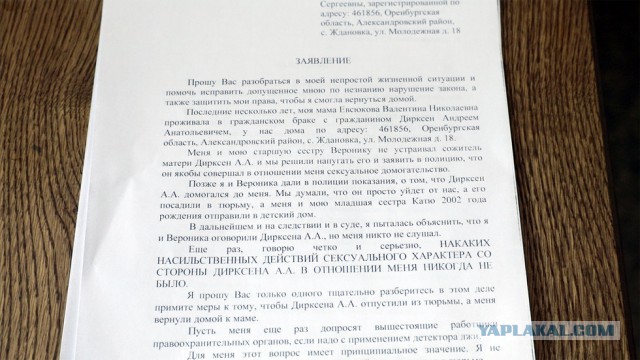 Неудачно пошутила. Почему 12-летняя девочка просит отпустить отчима-педофила?