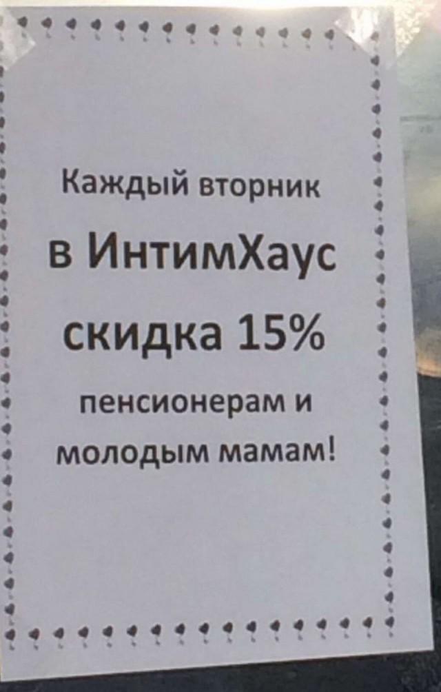 Смешные объявления, надписи и вывески