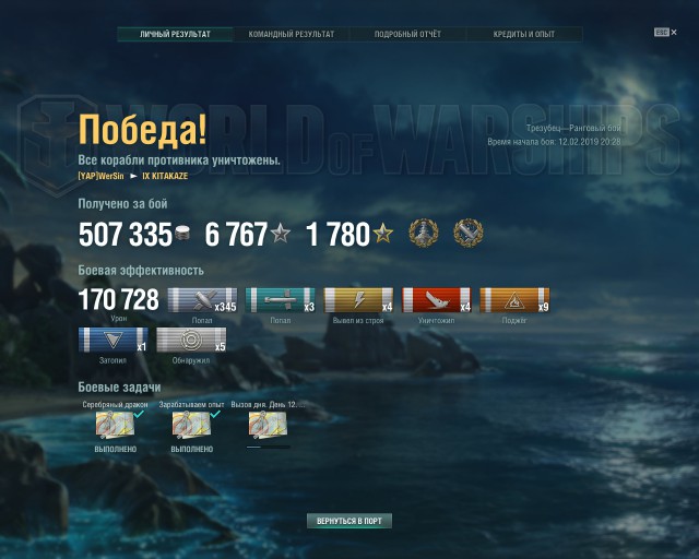 World of Warships - 6
