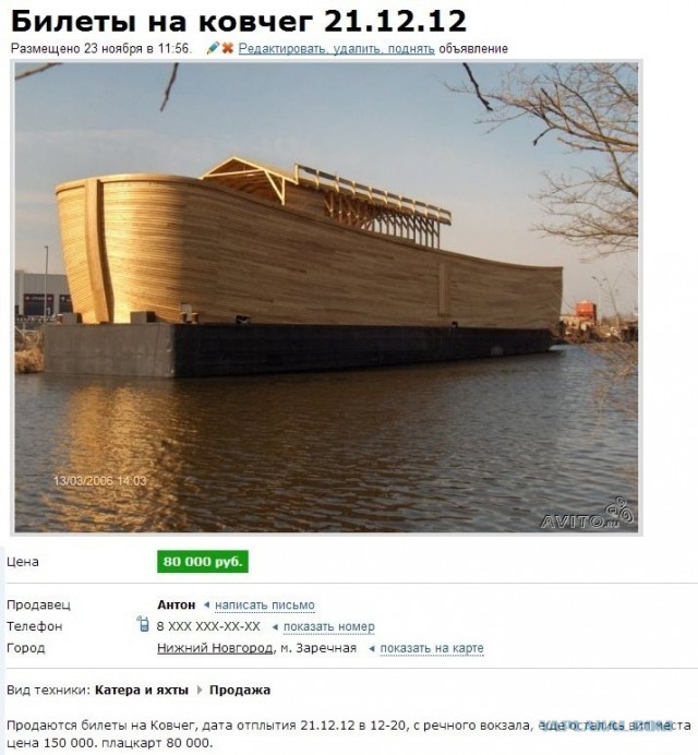 Места в ковчеге