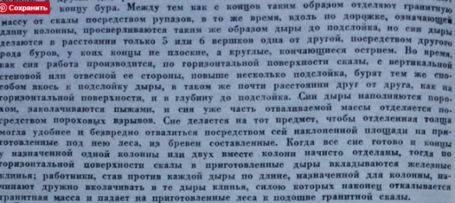 Добыча гранита для строительства СПб в 18-19 веках (начало).
