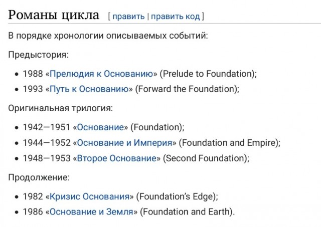 «Основание»: сериал VS книга - сова, натянутая на глобус Терминуса