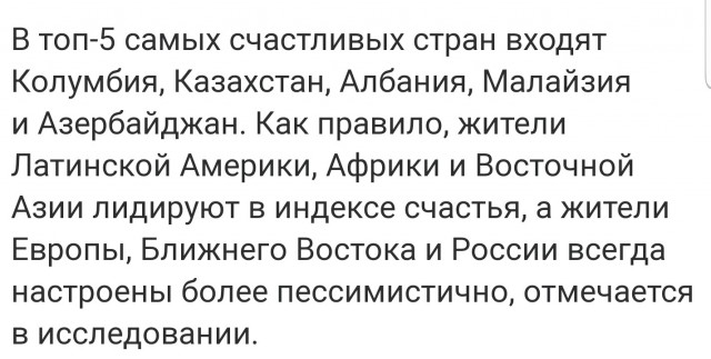 Россия оказалась в пятерке самых несчастливых стран.