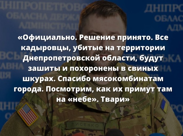 Кадыровцы, убитые в Днепропетровской области, будут похоронены в свиных шкурах