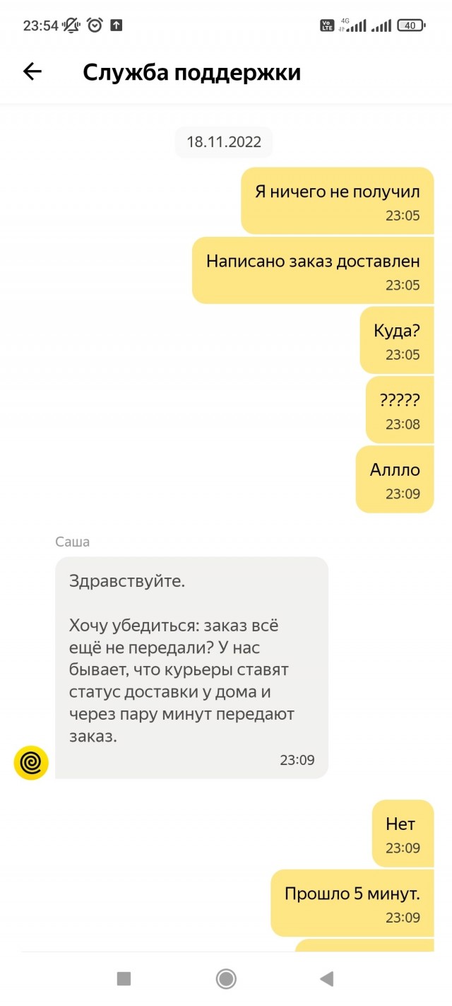 История одного заказа