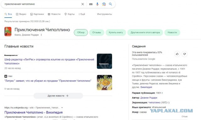 В «ЛитРес» объяснили, почему книга «Приключения Чиполлино» пропала из поисковой выдачи