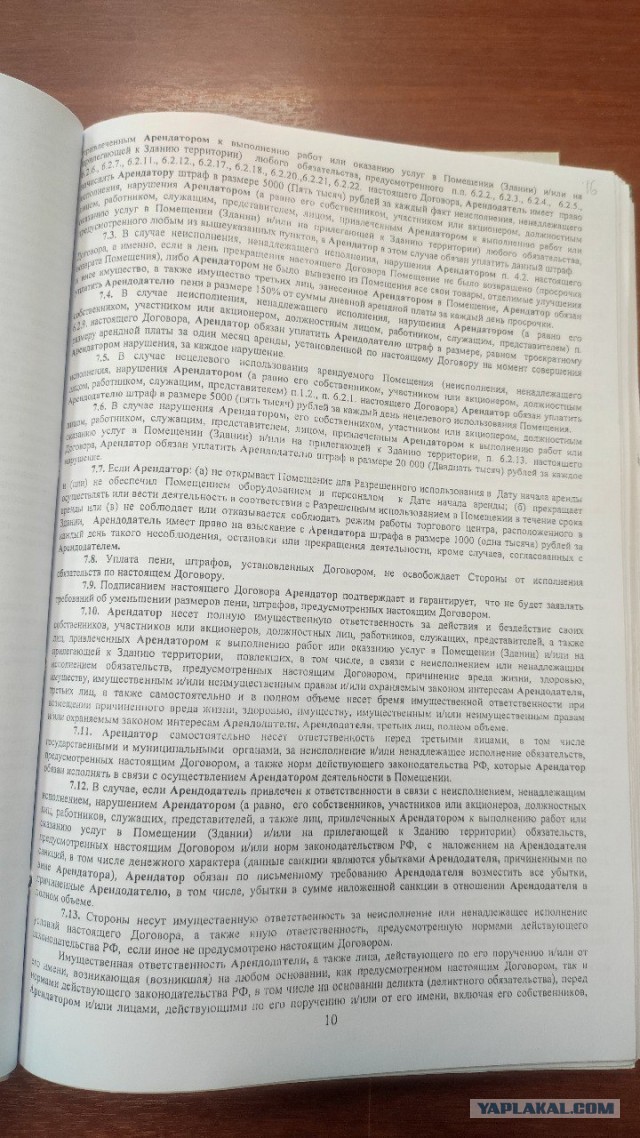 Как меня натягивает бывший арендодатель ООО "Рантье"