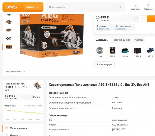 Продам Аккумуляторная дисковая пила AEG BKS 18 BL Пересыл
