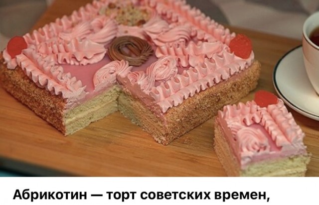 А какой пост-советский десерт у вас любимый?