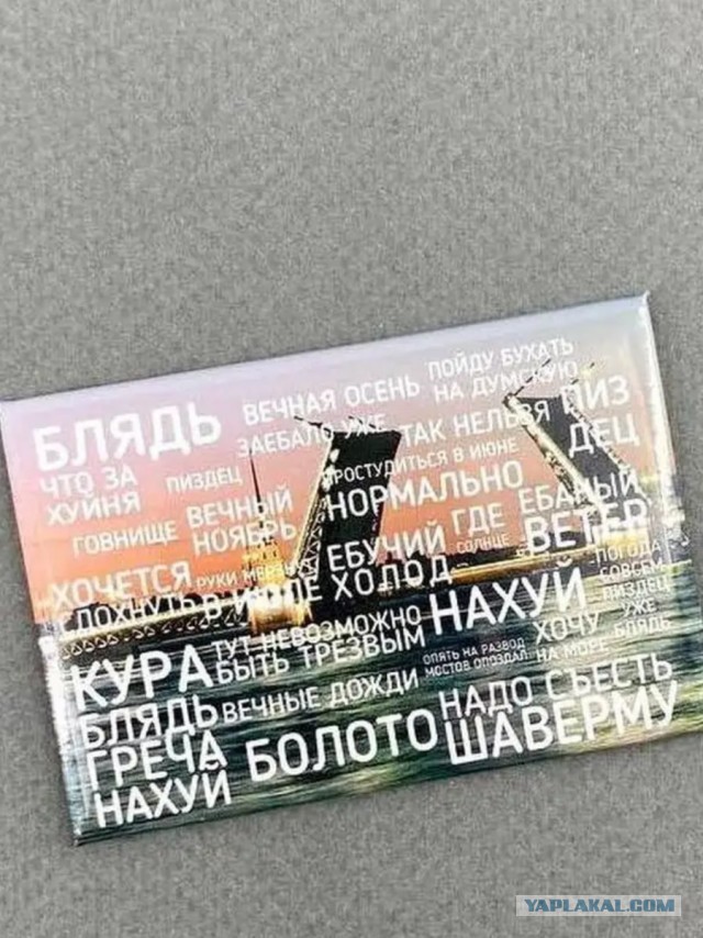 Питер
