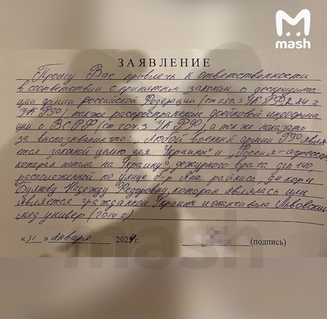 Терапевта московской поликлиники № 140 обвинили в дискредитации ВС РФ