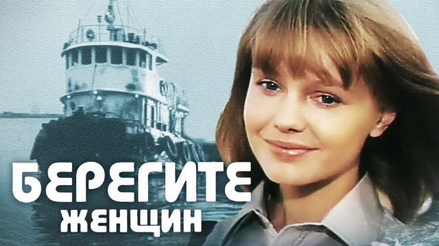 Записки моряка. Женщины на судне к беде?