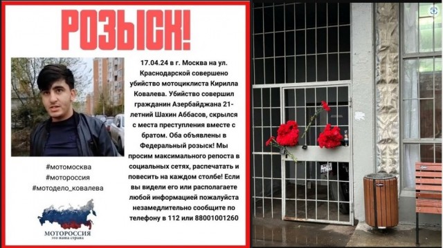 Кучу денег нашли в квартире 21-летнего Шахина Аббасова, убившего 24-летнего байкера на юго-востоке Москвы