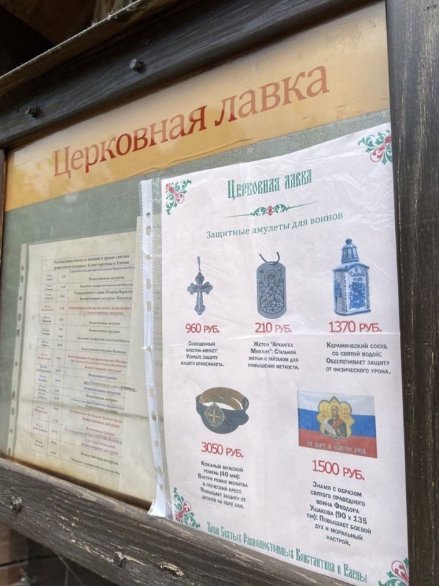 Храм Константина и Елены, в котором торгуют "защитными амулетами для воинов"