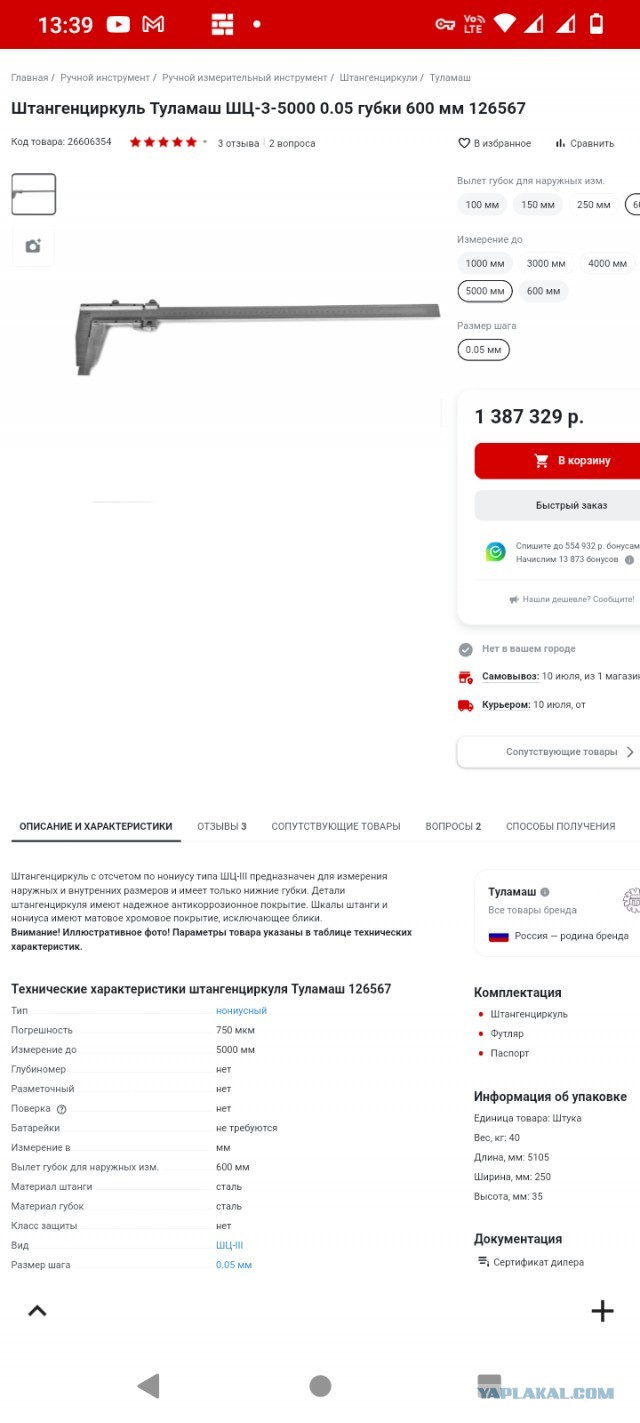 Отзывы на штангенциркуль за полтора миллиона