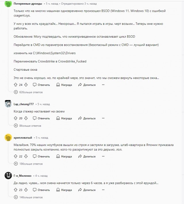 Массовые сбои IT-инфраструктур с системой Windows по всему миру