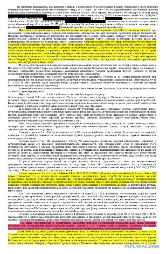 Суд признал формулировки пункта 3.1.3 оферты МегаМаркет противоречащим закону и обязал исключить эти формулировки из оферты