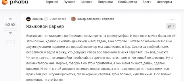 Горячая сицилийка