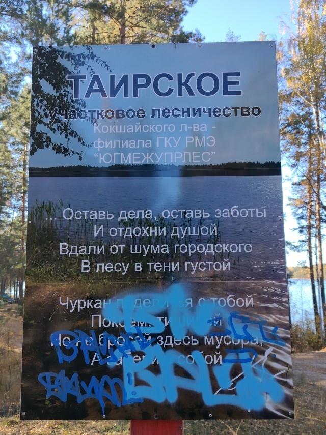 Осень на озёрах 2