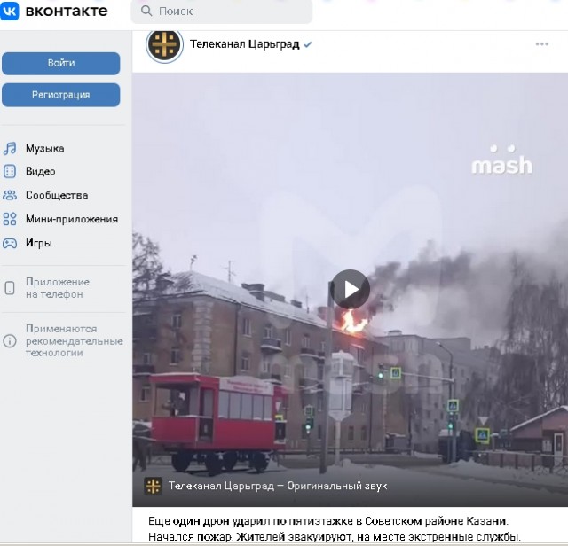 Атака беспилотников в Казани