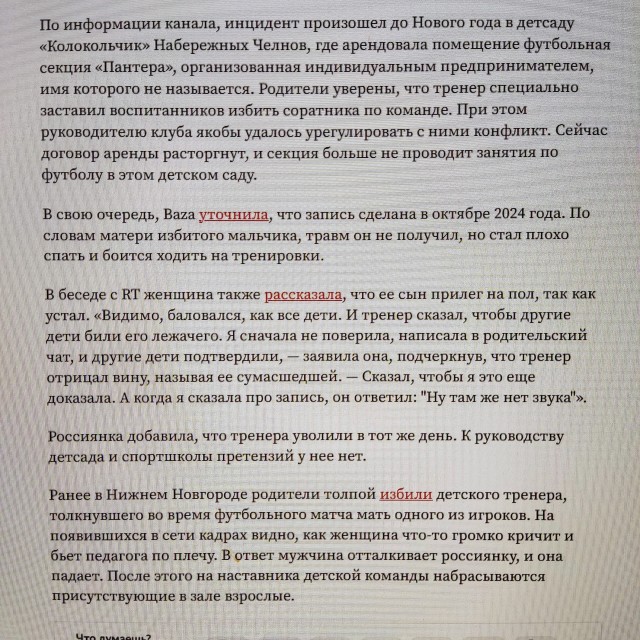 Уроки воспитания от тренера детской футбольной команды в Набережных Челнах