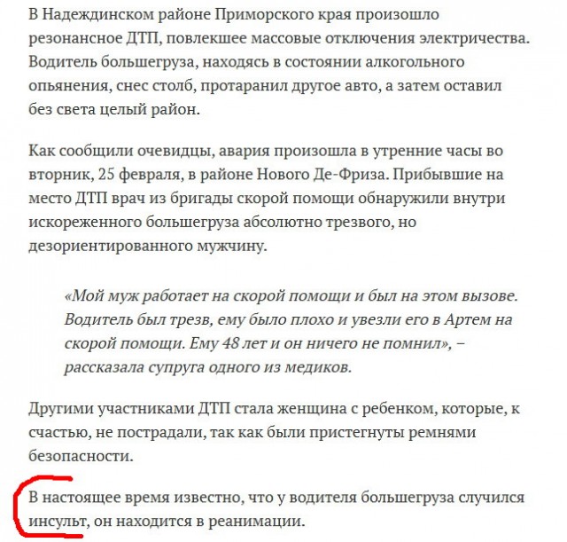 Алкаш на большегрузе, чуть не убил семью