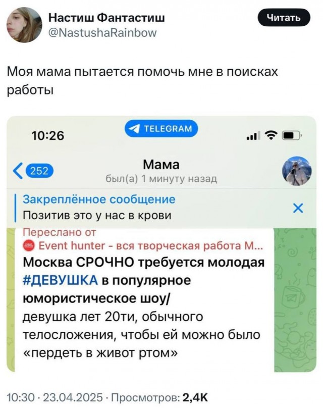 Девушка обратилась к маме с просьбой помочь с поиском работы