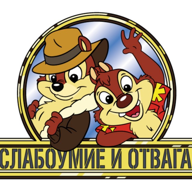 Глядите как я могу