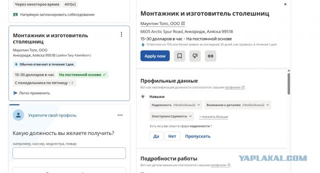 Зарплаты на Аляске
