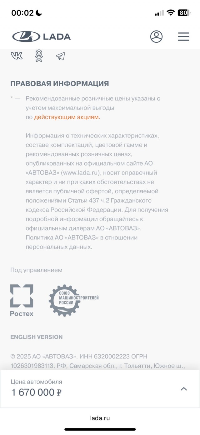 АвтоВАЗ не хочет продавать машину по цене указанной в заявке со своего сайта - это уже дно или ещё нет?