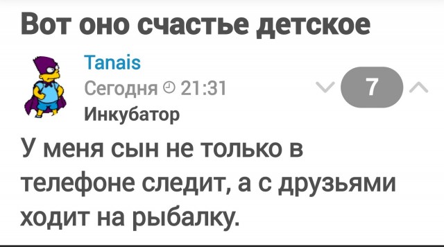 Вот оно счастье детское