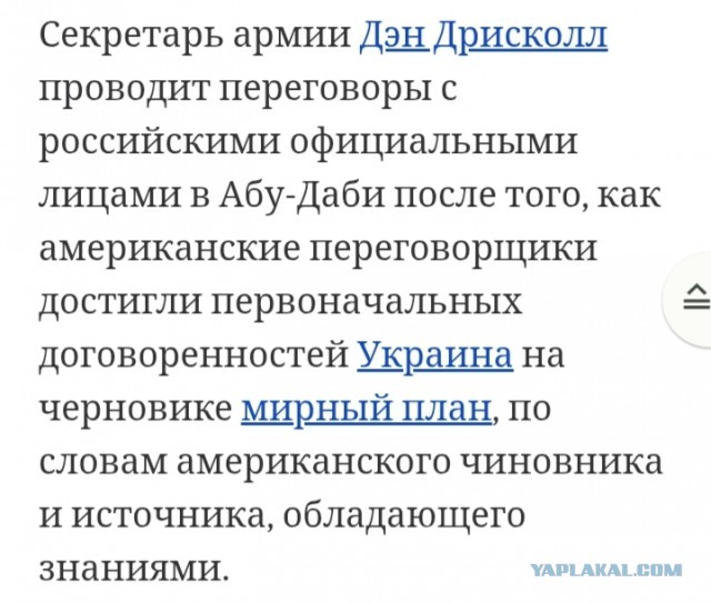 Россия и Украина начали прямые незапланированные переговоры в Абу-Даби