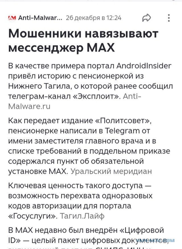 Путин подписал закон об общении управляющих компаний с жильцами через MAX