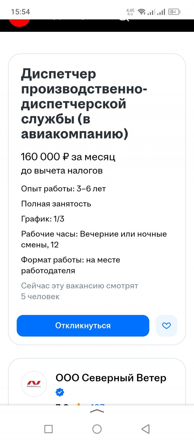 Ответственная работа