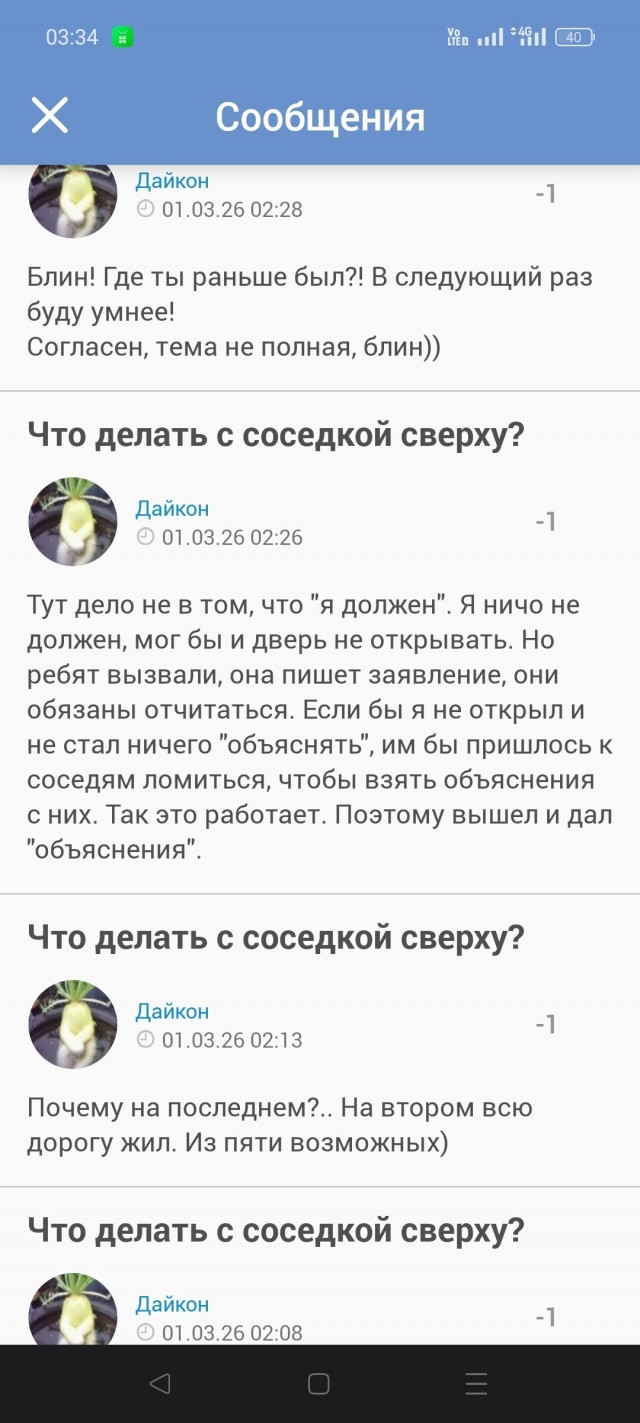 Что делать с соседкой сверху?