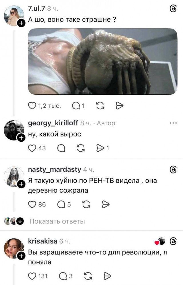 Я такую хуйню по РЕН-ТВ видела — она деревню сожрала