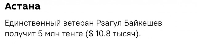 «Подарки» ветеранам