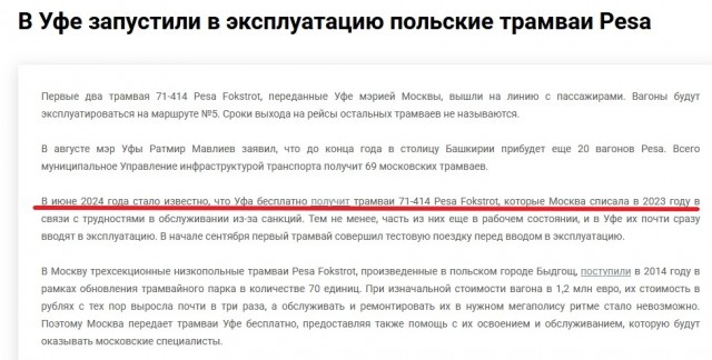 Радостную новость принёс я вам. Москва полностью на 100% обновила трамвайный парк