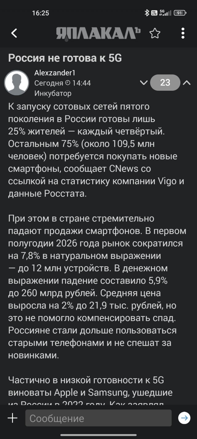 Россия не готова к 5G