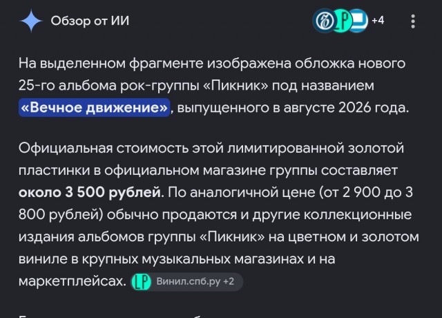 Новости музыки. Пикник.