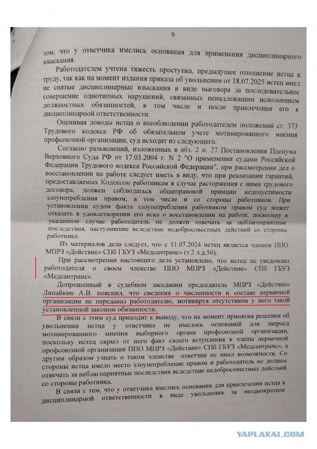 Месть на 1,8 миллиарда. Как водителя скорой вышвырнули с работы за пыль в салоне