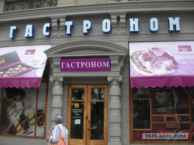 Крым-Ялта