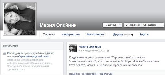 Пресс-секретарь мэра Одессы пожелала, чтобы