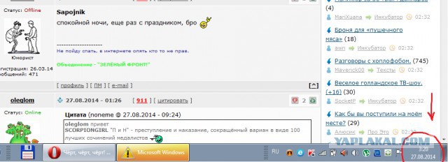 Чёрт, чёрт, чёрт!