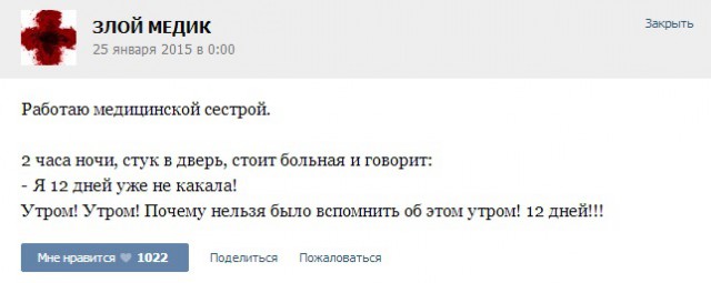 Истории от врачей 15